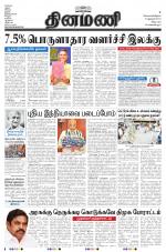 Dinamani - Villupuram