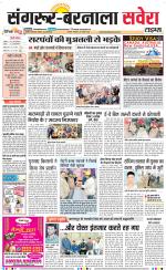 Sangrur / Barnala Savera