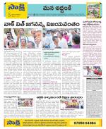 Prakasam Constituencies