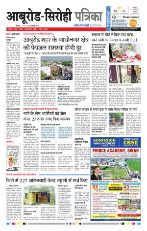 Rajasthan Patrika Abu Road