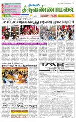 Tiruvannamalai-Vellore Supplement