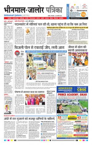 Rajasthan Patrika Bhinmal