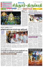 Chitoor-Vellore Supplement