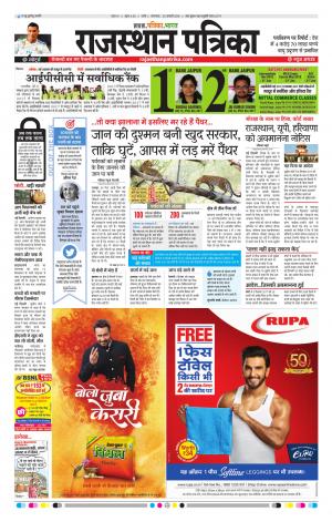 Rajasthan Patrika Pali
