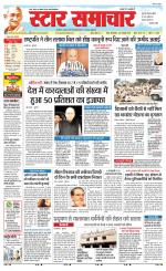 Star Samachar Rewa