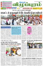 Villupuram Supplement