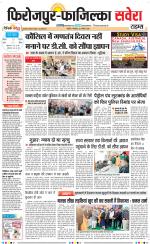 Firozpur / Fazilka Savera