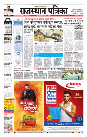 rajasthan patrika banswara