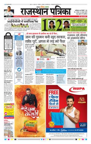 Bikaner Rajasthanpatrika