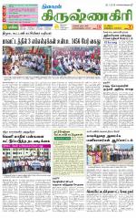 Krishnagiri-Salem Supplement