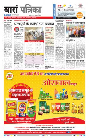 Baran Rajasthan Patrika