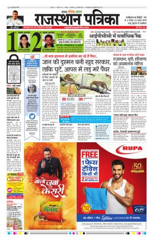 Alwar City Rajasthan Patrika