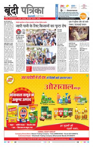Bundi Rajasthan Patrika