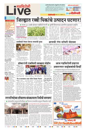 30th  Jan Gadchiroli Live 