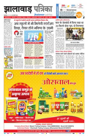 Jhalawar Rajasthan Patrika