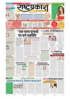 30th Jan Rashtraprakash