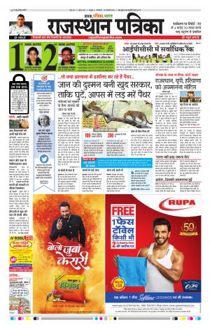  Rajasthan Patrika Jaipur
