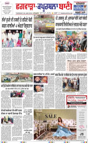  Kapurthala- Phagwara Bani