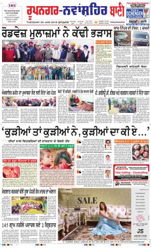  Roopnagar- Shaheed Bhagat Singh Nagar Bani