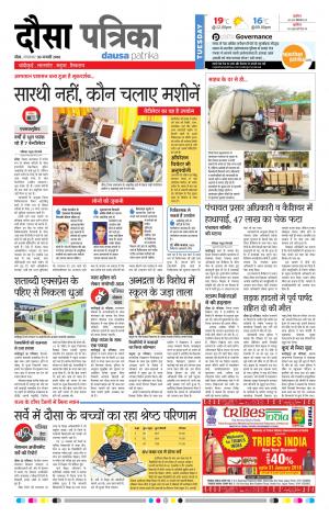 Rajasthan Patrika Dausa