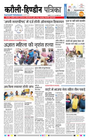 Rajasthan Patrika Karoli