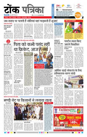 Rajasthan Patrika Tonk