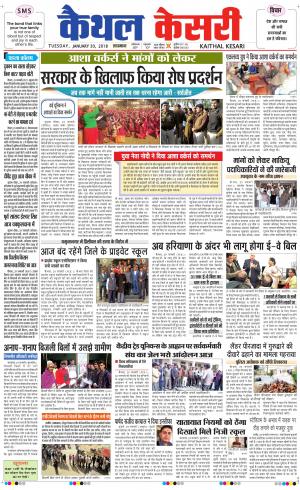 Punjab kesari / Haryana kaithal kesari