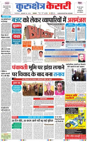 Punjab kesari / Haryana kurukshetra kesari