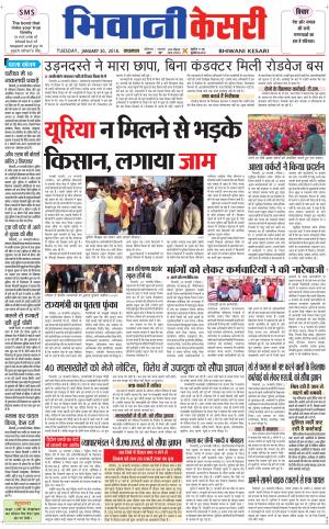 Punjab kesari / Haryana Bhiwani kesari