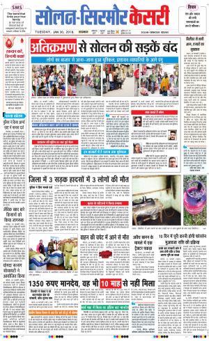  Solan sirmour kesari