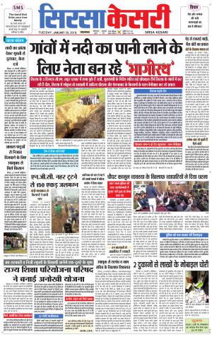 Haryana Sirsa kesari