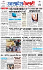 Uttar Pradesh kesari