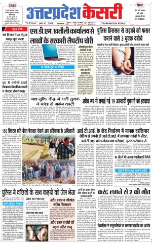  Uttar Pradesh kesari