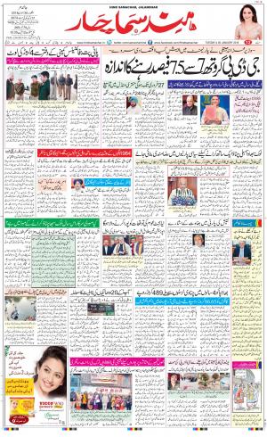 The Daily Hindsamachar Jalandhar