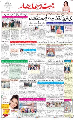 The Daily Hindsamachar Chandigarh