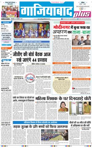 The Navodaya Times Ghaziabad