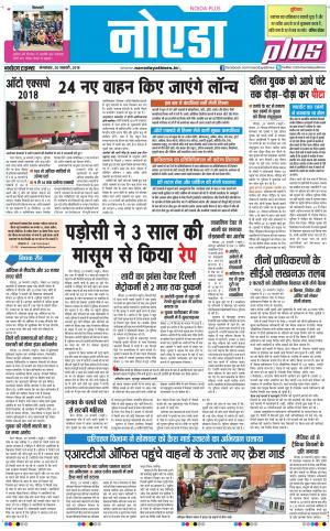 The Navodaya Times Noida