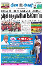 Dinaethal - Tamilnadu