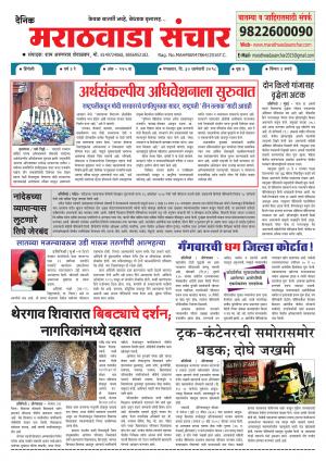 Marathwada Sanchar