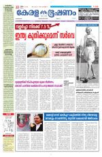 Keralabhooshanam (Malabar Edition)