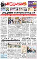 விடுதலை - viduthalai