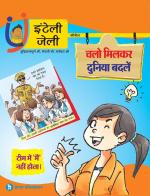 iNTELLYJELLY- मिलकर पढ़े, दुनिया बदलें  - टीम में ‘मैं’ नहीं होता.