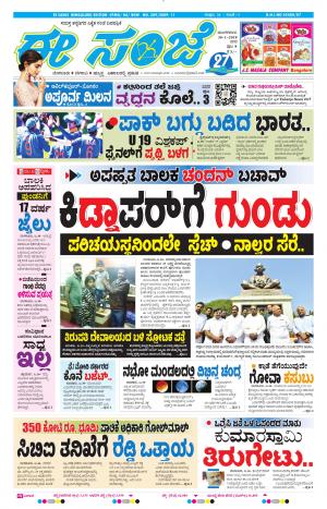 EESANJE-Bangalore (30-01-2018)