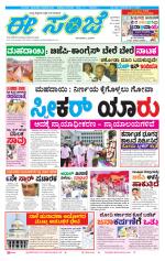 eESANJE :  Hubli -Dharwad 