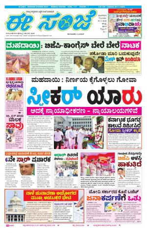 eESANJE : Hubli -Dharwad (30-01-2018)