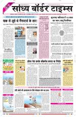 Sandhya Border Times, Sri Ganganagar