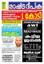 Rashtradeepika Kannur