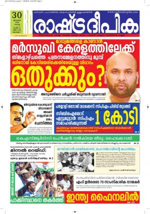 kottayam30-1-2018