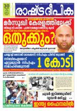 Rashtradeepika Kollam