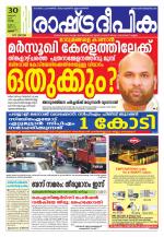 Rashtradeepika Thrissur